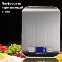 Весы кухонные G064 электронные до 10 кг, с функцией «тара» / нержавеющая сталь