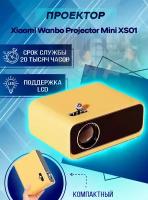 Портативный проектор Xiaomi Wanbo Projector Mini XS01