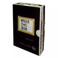 Смит К. "Уничтожь эту коробку! / Wreck This Box. В 3 кн.: Открой мир заново!; Антиежедневник; Wreck This Journal"
