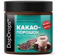 Какао порошок DopDrops растворимый алкализованный 20-22% жирности без добавок, 200г