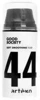 Artego Good Society 44 Флюид для гладкости волос