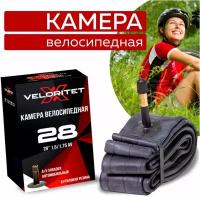 Камера для велосипеда Veloritet 28" 1.50"/1.75" (47-622) Schrader АV 35 мм TSN01010
