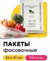 Пакет полиэтиленовый пищевой фасовочный для упаковки продуктов 24х37 см 700 шт
