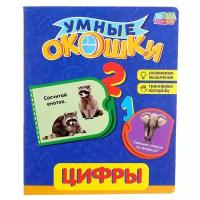Книга детская, БУКВА-ЛЕНД "Цифры", с окошками, картонная, для детей