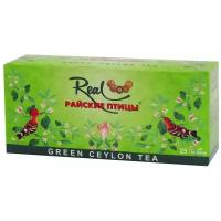 Чай зеленый Real Райские птицы в пакетиках