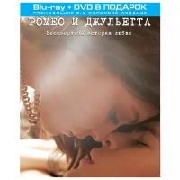 Ромео и Джульета. Специальное издание (Blu-ray+DVD)