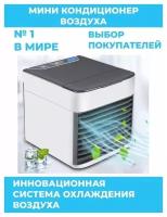 Кондиционер воздуха / Настольный кондиционер / миникондиционер / вентилятор