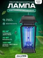 Противомоскитная электрическая ловушка для насекомых Frojer QH50E-20W, лампа от комаров и мошек, мух, москитов уличная и для помещений
