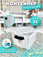 Контейнер для игрушек пластиковый с крышкой в детскую комнату, 36л, прозрачный Kidyhap