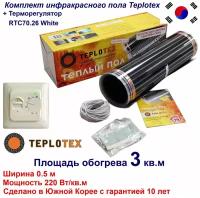 Комплект тёплого пола: Инфракрасный плёночный пол TEPLOTEX 3 кв. м/660 Вт+Монтажный комплект+Терморегулятор