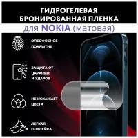 Гидрогелевая пленка для Nokia C2 2nd Edition, Матовая