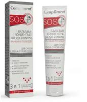 Compliment SOS+ Бальзам-концентрат для рук и локтей Интенсивная регенерация, 100 мл 1 шт