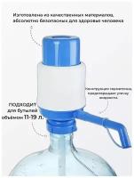 Помпа для бутилированной воды 11-19 литров механическая универсальная