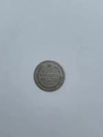 Монета 10 копеек 1901 год