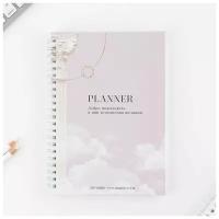 Дневник осознанности Planner в твёрдой обложке, с тиснением А5, 141 л, 1 шт