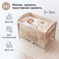 Манеж-кроватка Happy Baby WILSON, складной, с колёсами, регулировка высоты, от 0 до 3 лет, молочный