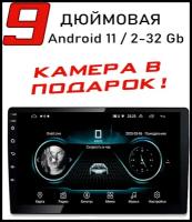 Автомагнитола 2 Din Android 11, 9 дюймов, 2 + 32 ГБ, GPS приемник, Bluetooth, Wi-Fi, FM-радио