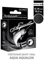 Плетеный шнур для рыбалки AQUA Aqualon 100m, 0,16mm, 10,20kg / плетенка 4 нити на спиннинг, троллинг, фидер черный