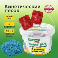 Песок для лепки и моделирования кинетический детский Brauberg Kids, синий, 500г, 2 формочки, ведерко, 665095