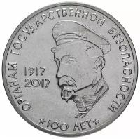 Памятная монета 3 рубля. 100 лет органам государственной безопасности. Приднестровье, 2017 г. в. Монета в состоянии UNC (из мешка)
