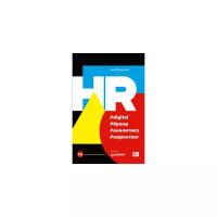 Осовицкая Н.А. "HR #digital #бренд #аналитика #маркетинг"