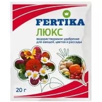 Водорастворимое Удобрение Fertika Люкс кристаллический 100% финский продукт! 0,02кг