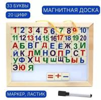 Магнитная доска с маркером, алфавит, цифры, математические знаки / развивающая игра для детей с 3 лет