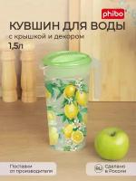 Кувшин для воды и сока с декором лимон 1,5 литра (Зеленый)