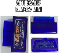 Диагностический адаптер ELM327 v1.5