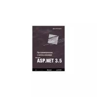 Эспозито Д. "Программирование с использованием Microsoft ASP.NET 3.5"