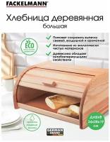 FACKELMANN Хлебница деревянная Eco, 34*28*19 см, крышка - слайдер, сухарница, контейнер для хлебобулочных изделий, ёмкость для хлеба