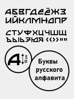 Наклейка на стену ' Русский алфавит ', 120x35см. (Буквы, символы)