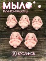 Мыло ручной работы - набор 10 кроликов розовых