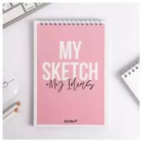 Скетчбук My sketch + My Ideas А5, 40 листов