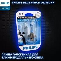 Лампа автомобильная галогенная Philips Blue Vision Ultra, 12972BVUB1, H7, 12V, 55W, PX26D, 4200K, 1400lm (блистер) (1 шт.)