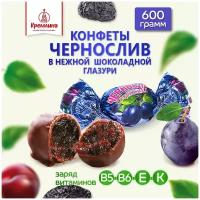 Конфеты "Чернослив Кремлина шоколадный" п/п 600 гр