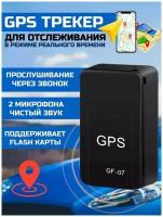 GPS/GSM/GPRS трекер GF07 / Для авто, грузовых машин, мотоциклов, для автобусов