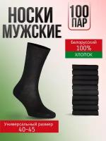 Комплект носков мужских, носки белорусские, универсальный размер 40-45, 10 пар, черный