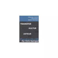 Бакша Н. "Transfer. Kultur. Akteur. К 60-летию профессора Дирка Кемпера. Сборник статей"