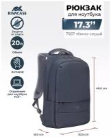 Рюкзак для ноутбука 17.3". RIVACASE 7567 dark grey