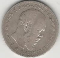(1886) Монета Россия 1886 год 1 рубль Голова больше, борода ближе к надписи Серебро Ag 900 F