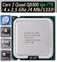 Intel Core 2 Quad Q8300 Yorkfield 4 x 2500MHz, LGA775, L2 4096Kb, 1333MHz OEM процессор без кулера в комплекте
