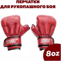 Перчатки для рукопашного боя Leosport 8 унций, красный