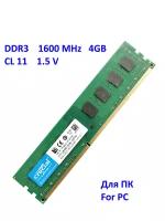 Оперативная память CRUCIAL DDR3 4 ГБ 1600 MHz DIMM PC3-12800U 1x4 ГБ (CT102464BF160BJ) для компьютера
