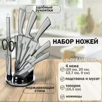 Набор ножей 8 предметов с подставкой