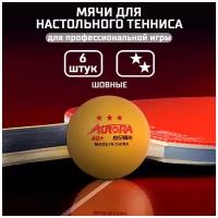 Мяч для настольного тенниса AURORA, три звезды, 40 плюс, шовный, высокой плотности. Упаковка 6 шт., цвет оранжевый