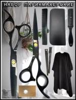 CHAIFENKO/парикмахерский набор ножниц для стрижки 10 штук