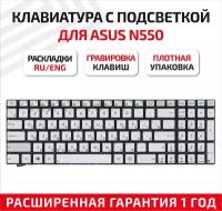 Клавиатура (keyboard) 0KNB0-6625US00 для ноутбука Asus N56DP, N56DY, N56VB, N76vz, N76VB, N76VJ, N76Vm, Q550, Q550L, серебристая с подсветкой