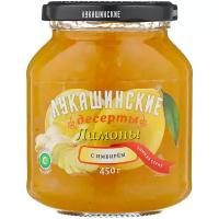 Десерт Лукашинские Лимоны с имбирем, банка 450 г