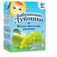 Сок осветленный Бабушкино Лукошко Яблоко-виноград (Tetra Pak), c 6 месяцев